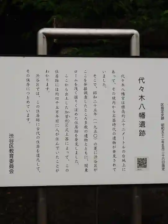 代々木八幡宮の歴史