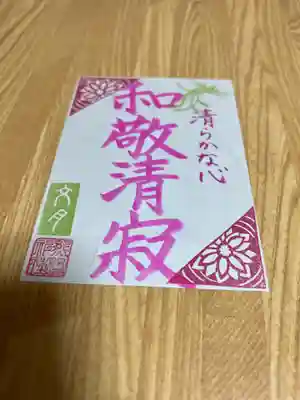 こちらは、令和4年3月から頒布されている「平和を願う御朱印」の7月バージョンです。