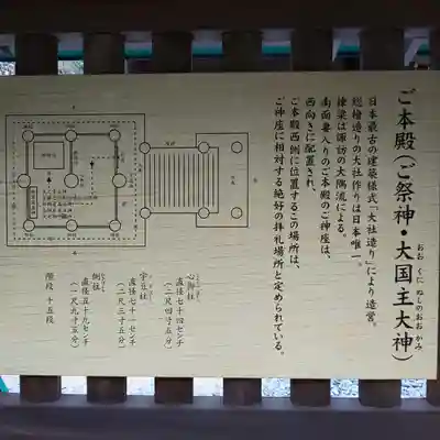 常陸国出雲大社の歴史