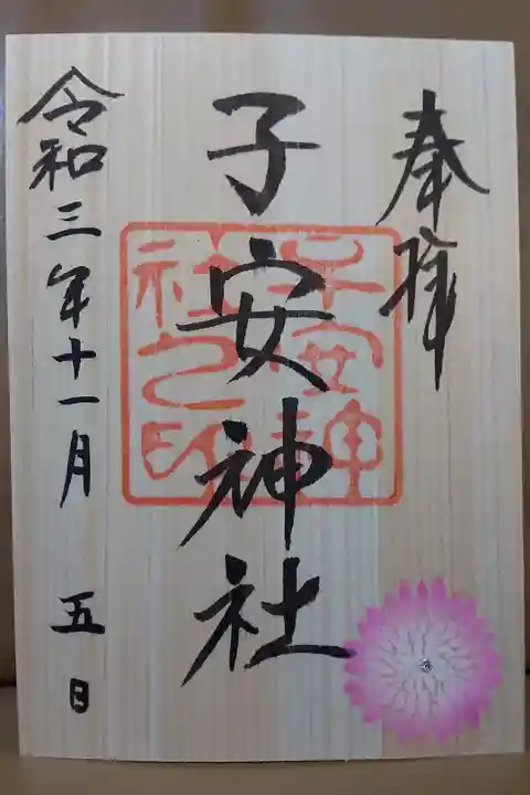 月替り御朱印11月(表面)