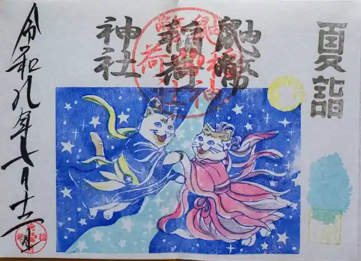 夏詣御朱印
直書き
