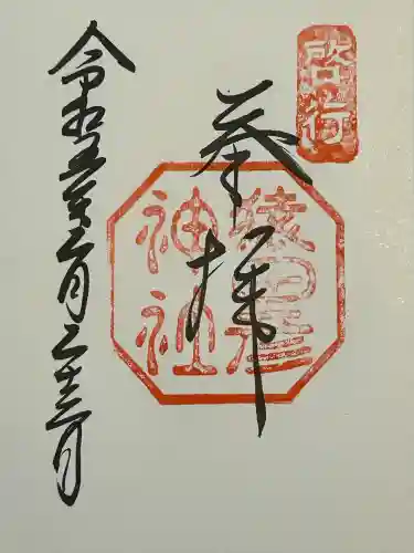 猿田彦神社(三重県)