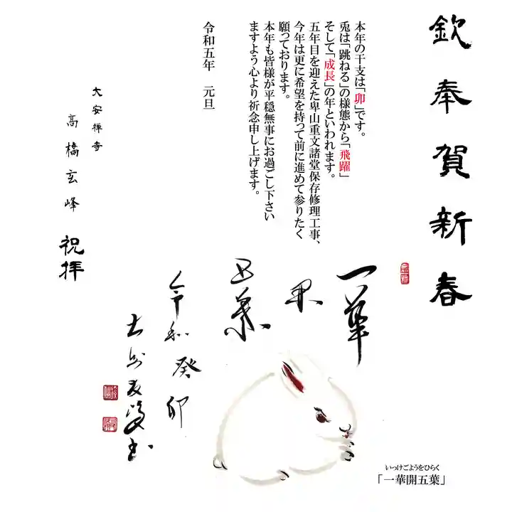 大安禅寺(福井県)