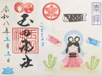 玉田神社の御朱印 2026年05月