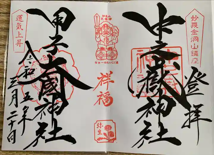 見開きでいただきました