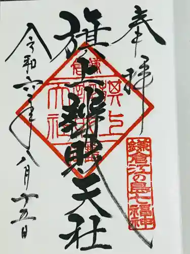 旗上弁財天社(神奈川県)