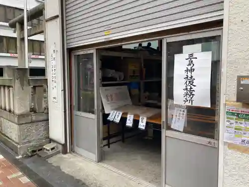 三島神社(東京都)