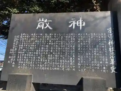 宗道神社(茨城県)