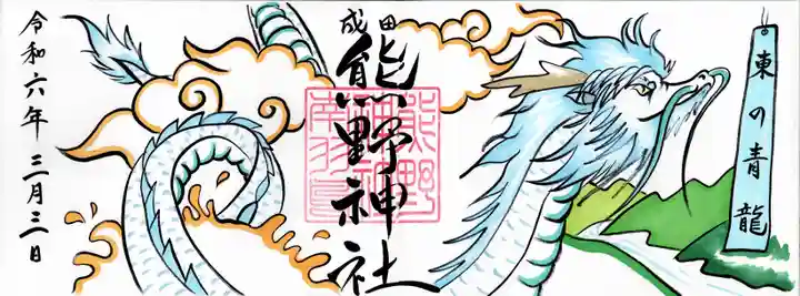 成田熊野神社(千葉県)