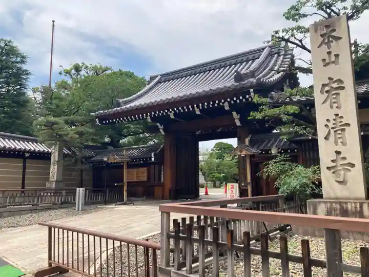 宥清寺(京都府)