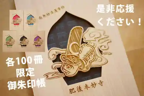 本妙寺(熊本県)