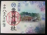 粟井神社(香川県)