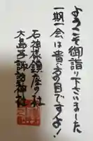 大島子諏訪神社の御朱印