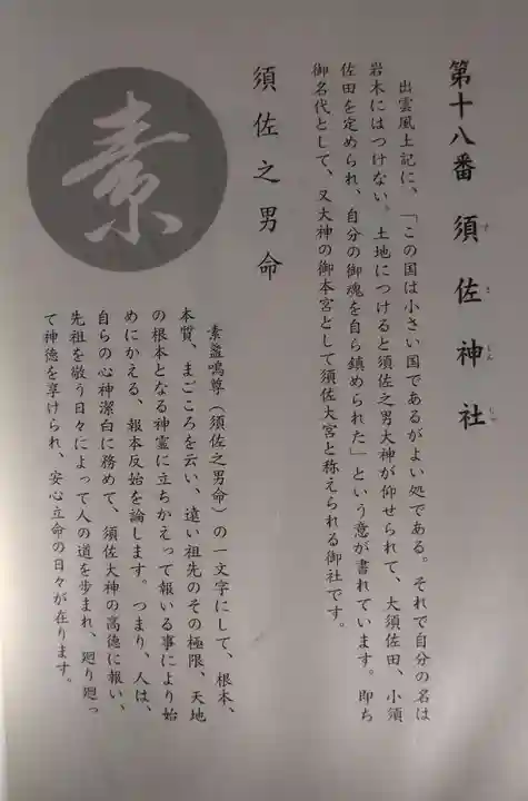 須佐神社(島根県)