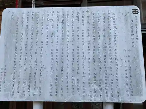 烏子稲荷神社(群馬県)