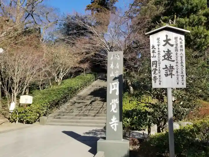 円覚寺(神奈川県)