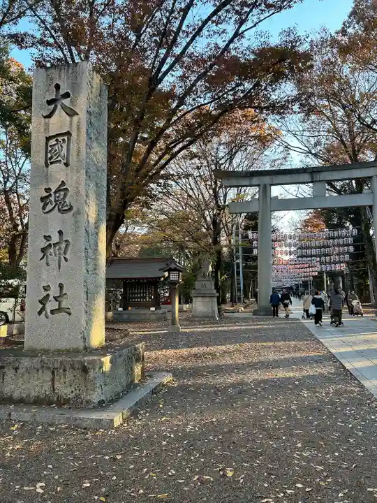 大國魂神社(東京都)