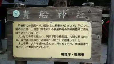貴船神社の歴史