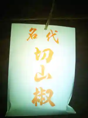 花園神社(東京都)