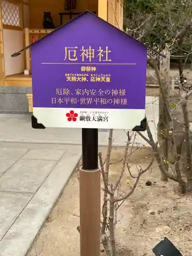 綱敷天満宮のその他建物