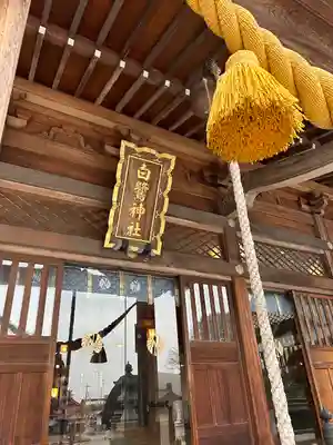 白鷺神社(栃木県)