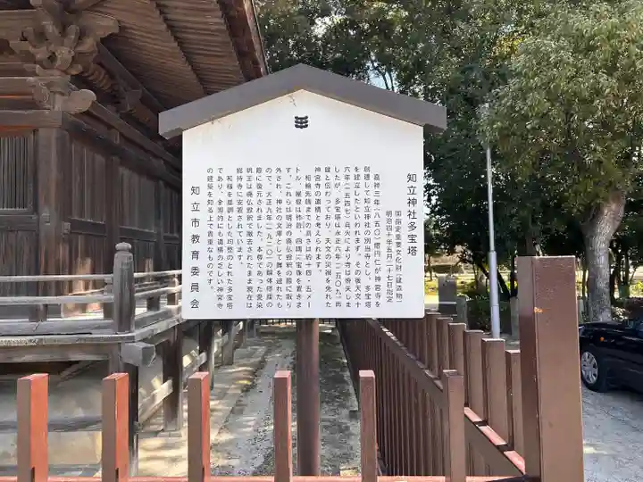 知立神社(愛知県)