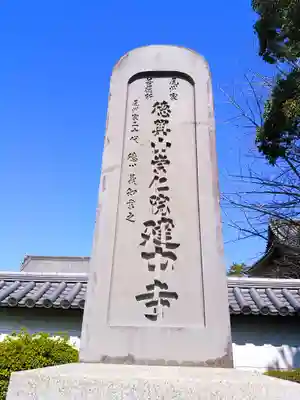 建中寺のその他建物