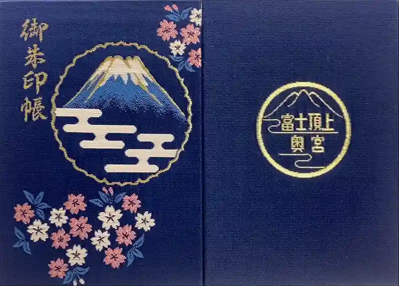富士山頂上奥宮 御朱印・富士開山限定御朱印・富士登山証明書カード Amazon.co.jp: 令和6年 富士頂上奥宮 御朱印帳と富士山の赤岩が