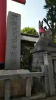 京濱伏見稲荷神社のその他建物