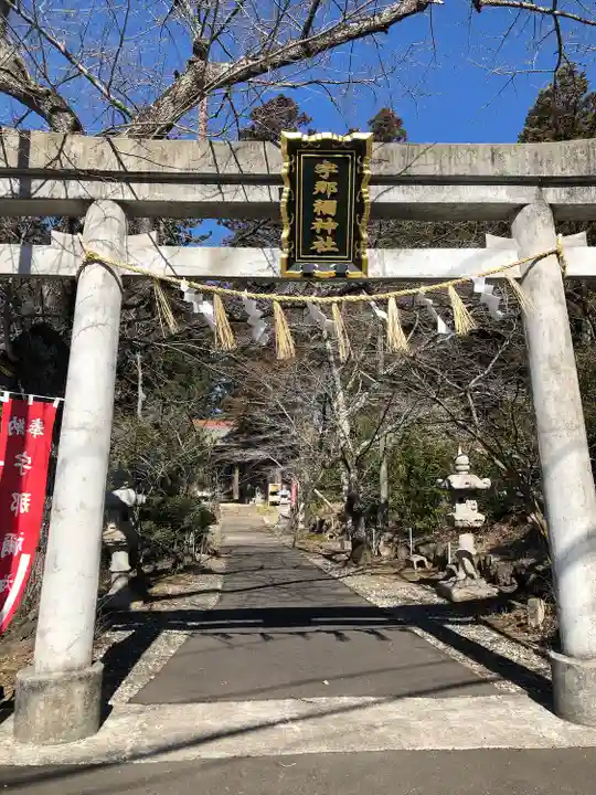 宇那禰神社(宮城県)