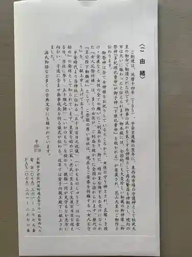 市比賣神社(京都府)