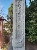 金蔵院(神奈川県)