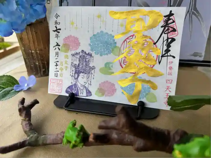 伊勢の国 四天王寺(三重県)