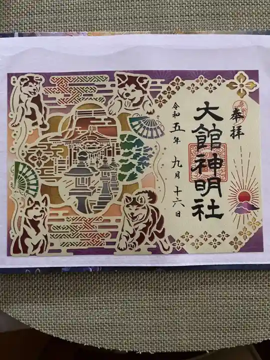 大館神明社(秋田県)