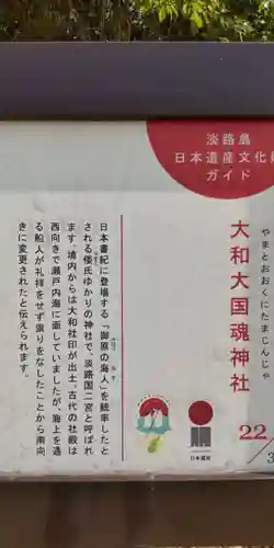 大和大圀魂神社(兵庫県)