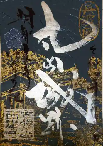 西岸寺の御朱印