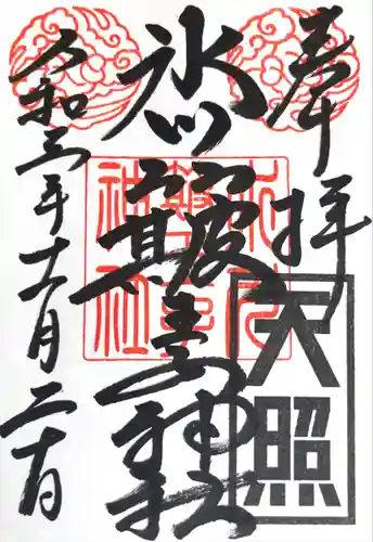 中山神社(埼玉県)