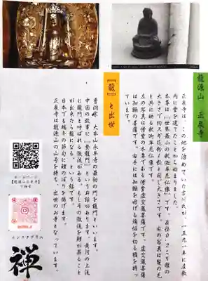 正泉寺(神奈川県)