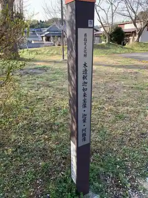 眼蔵寺(千葉県)