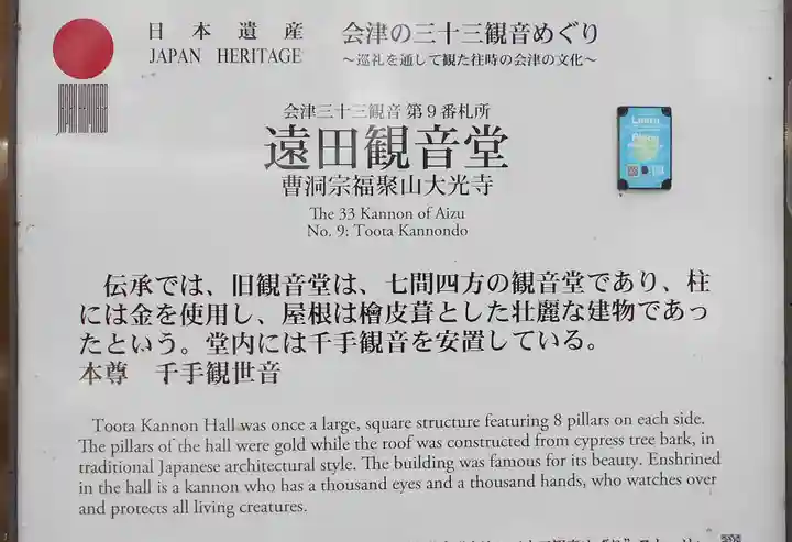 大光寺(福島県)