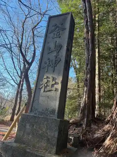 釜山神社(埼玉県)