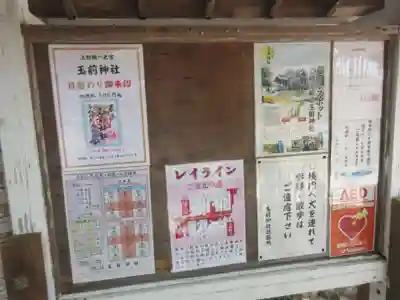 玉前神社(千葉県)