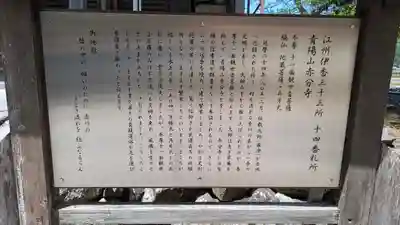 赤分寺(滋賀県)