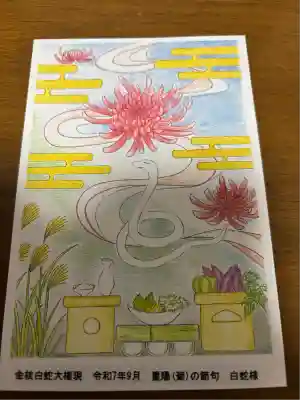 金枝白蛇大権現(栃木県)