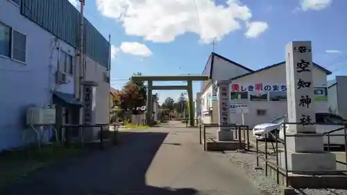 空知神社の鳥居