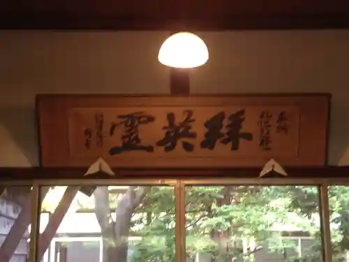 札幌護國神社のその他建物