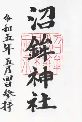 沼鉾神社(栃木県)