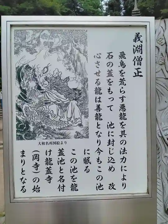 岡寺(龍蓋寺)(奈良県)