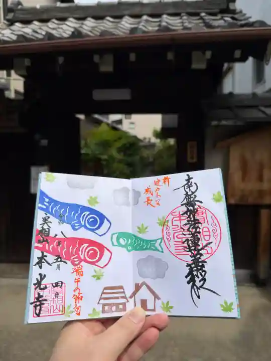本光寺の御朱印
