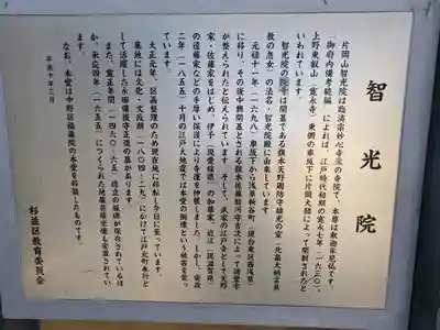 智光院(東京都)